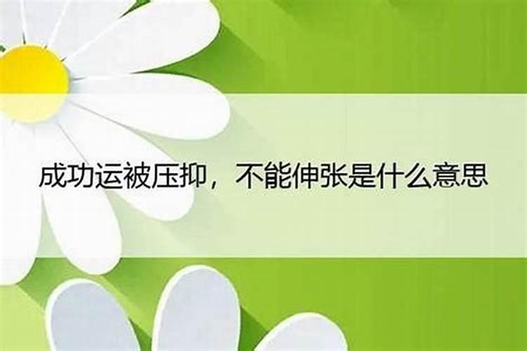 工作运气一直很差