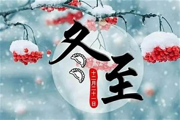 冬至的注意什么？