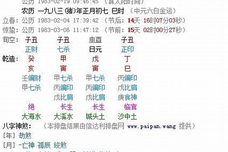 算命八字真太阳时吗？