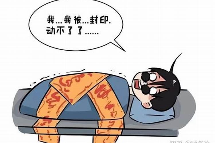 小年夜鬼压床什意思
