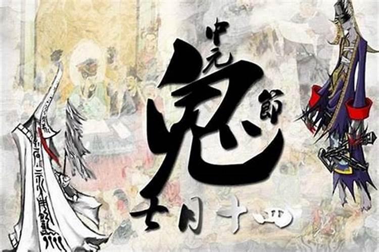 鬼节晚几点有鬼？