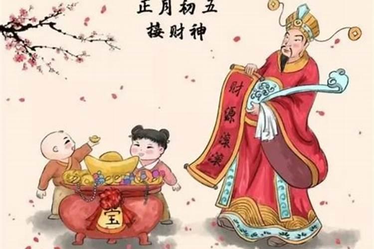 正月初五给财神上什么贡？
