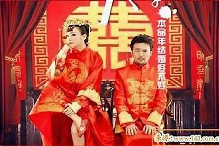 为什么本命年不能结婚吗？