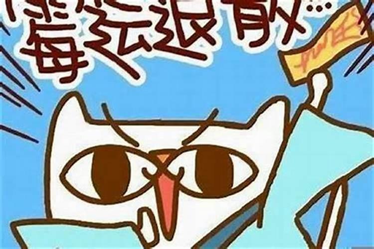 犯太岁怎么处理掉霉运呢？