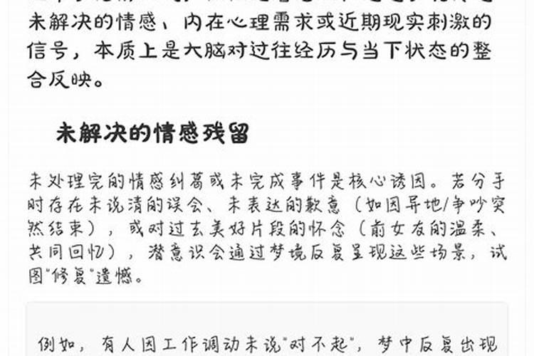 常常梦见前女友是怎么回事？