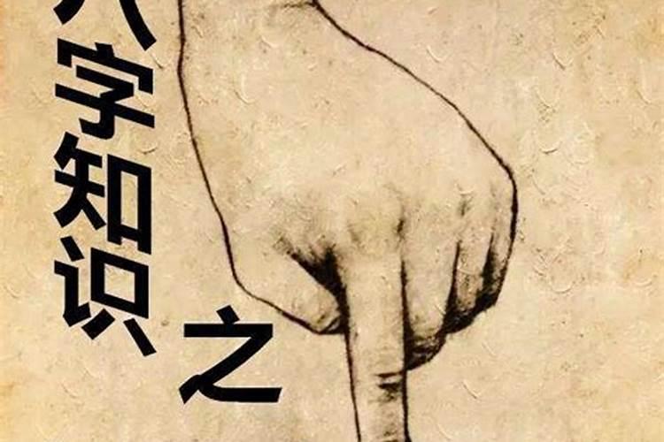八字测你易遭小人吗？