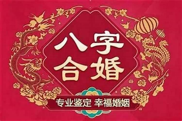合八字合四个字好吗？