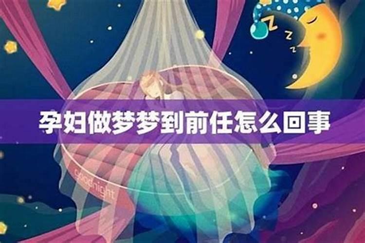 连续三天梦到前任和他家人了