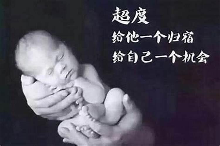 请僧人超渡堕胎婴灵