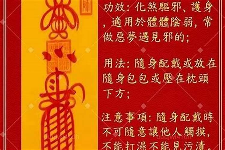 专治小人符咒制作