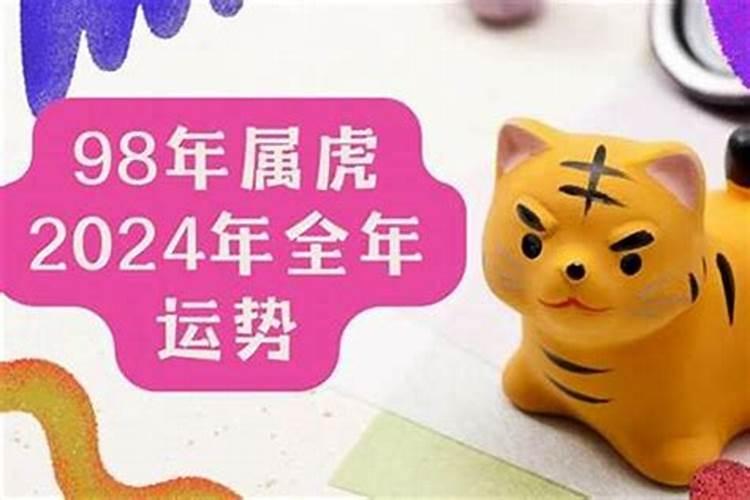 1998年虎2026年运势