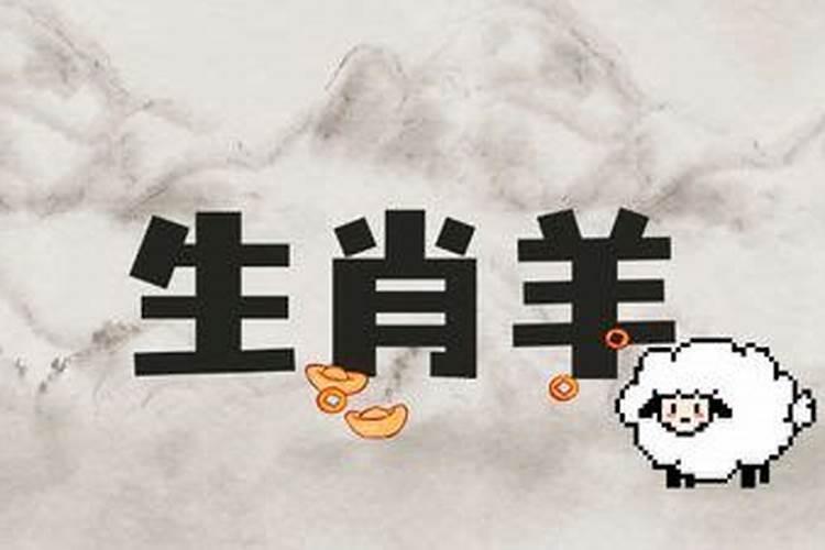 羊的今年11月份运势