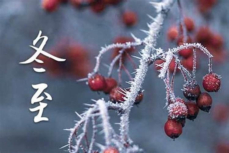 冬至几月几日习俗？