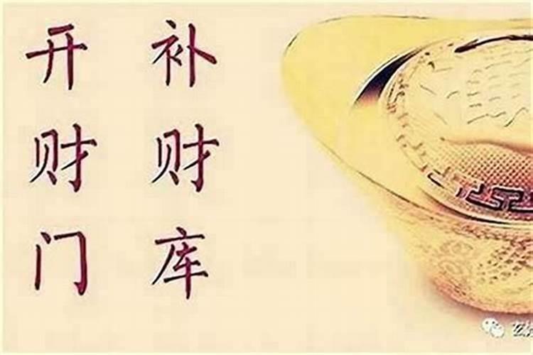 开财库一定要请法师吗？