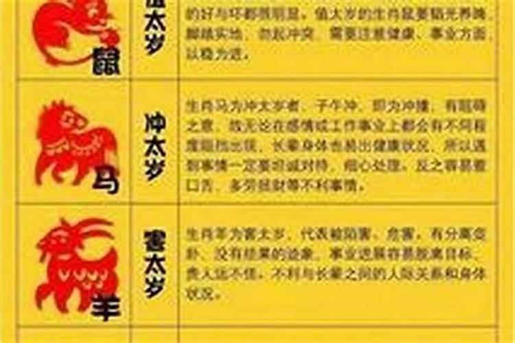 今年属马犯太岁怎么防？