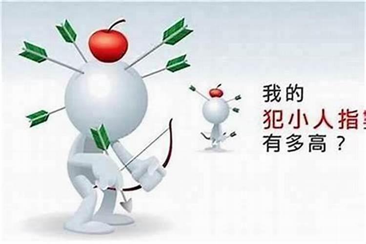 工作小人多,不顺利？