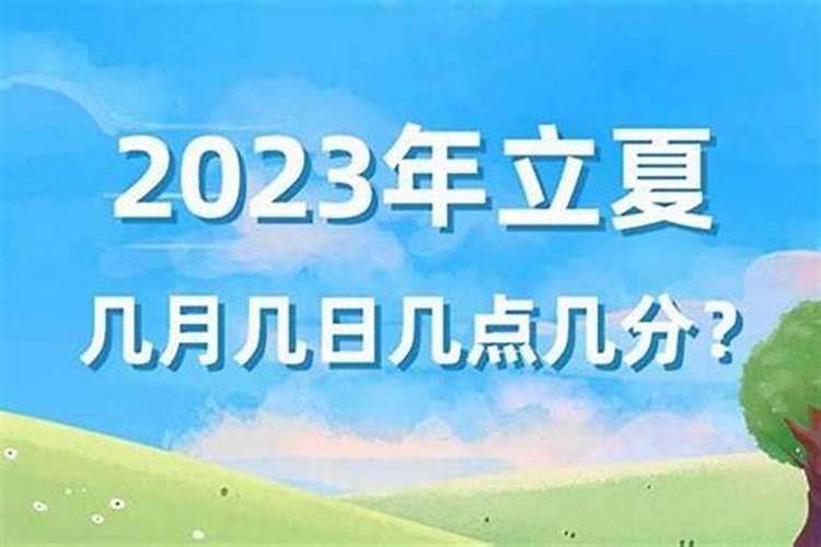 1996年几月几号立夏？