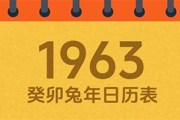 1963年立冬农历哪一天？