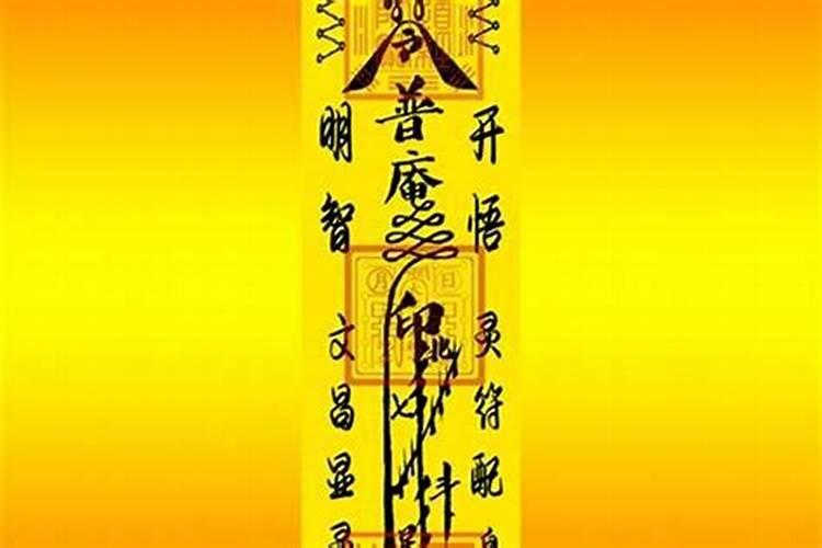 请文昌符有什么忌禁？