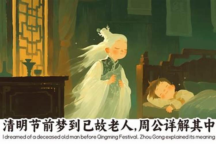 梦到已故老人还活着