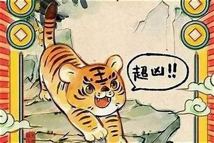 虎年害太岁的四个属相