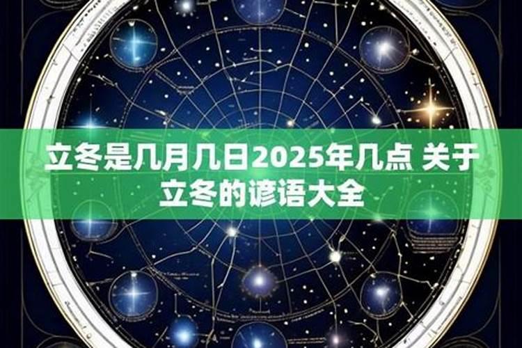 人类几月几日立冬呢？