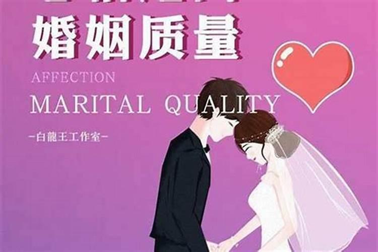 怎么才算婚姻生活成功？