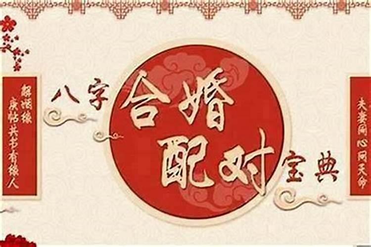 八字哪柱代表婚姻？