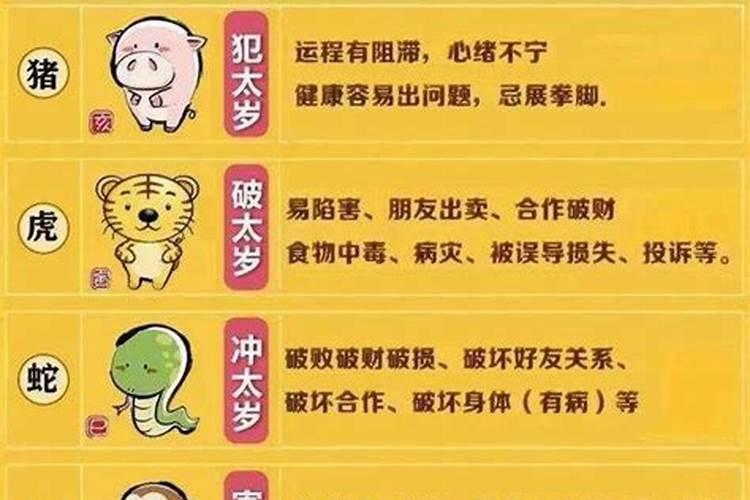 什么叫做犯太岁和犯太岁？