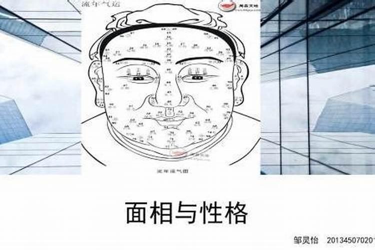脸上那个部位代表婚姻不顺