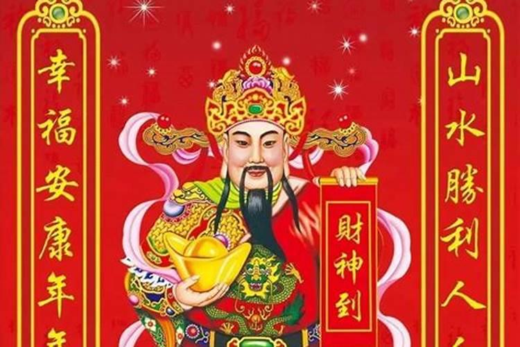 接财神在哪？