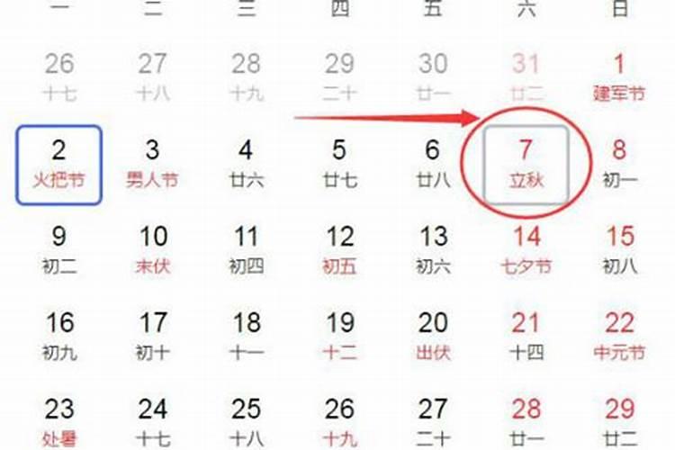 今年立秋的时间是哪一天？