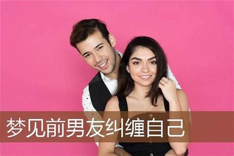 梦见前男友跟新欢很幸福