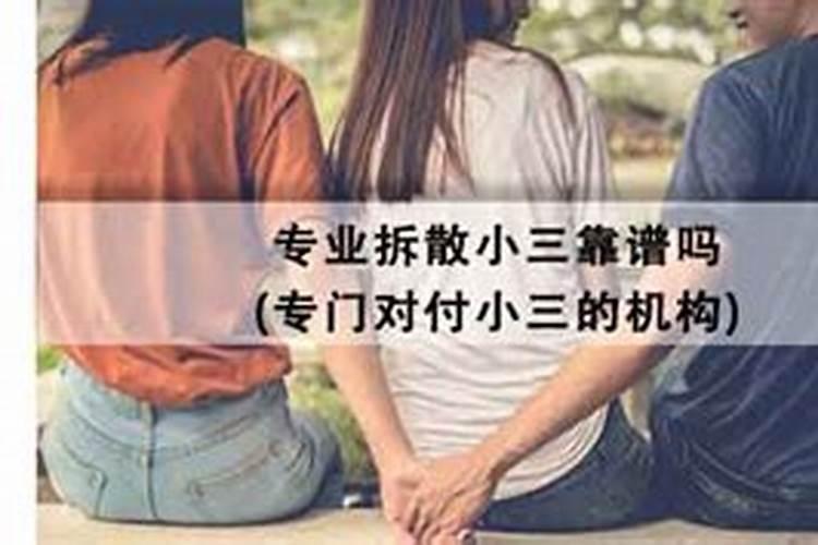 求人做法事惩治小三靠谱吗？