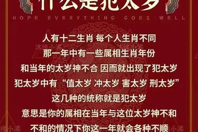 犯太岁年出了车祸