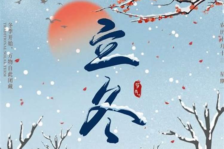 立冬下雪迎好运
