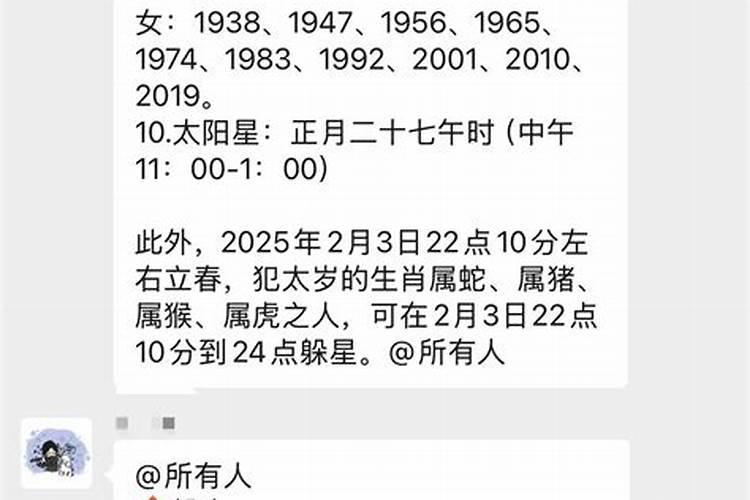 犯太岁怎样躲星星？