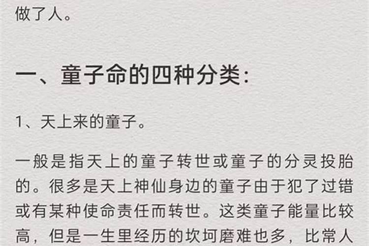 怎么知道有没有童子命？