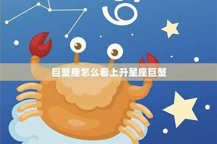 巨蟹情感运势九月初九星座
