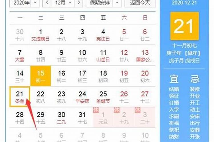 冬至是哪一天几月几号？