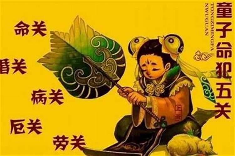 佛教如何看双童子命？
