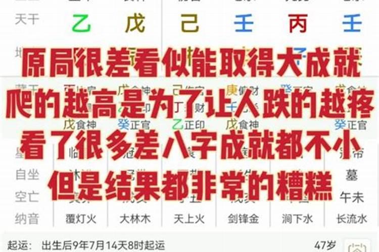 八字差就不能成功吗？