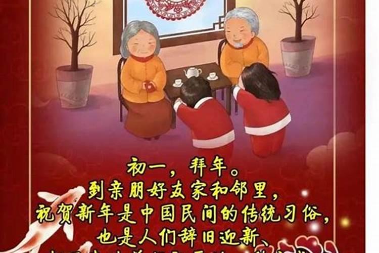 春节习俗正月初一至十五