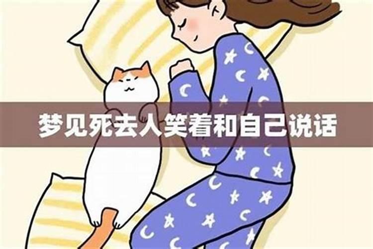 梦到已故的亲人说话是什么意思？