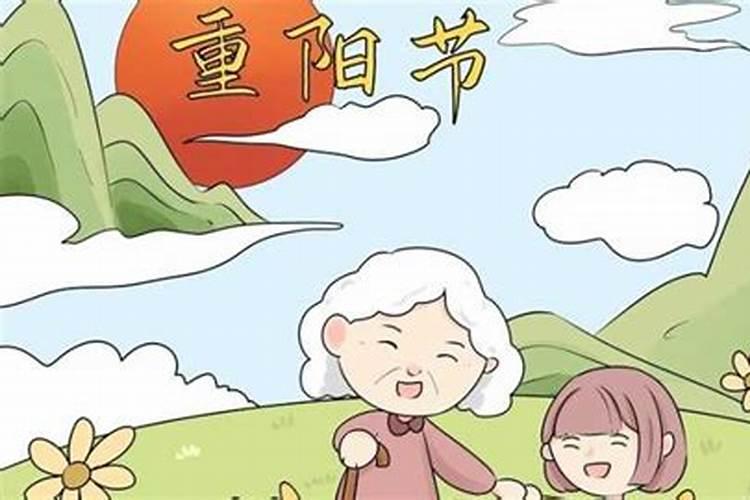 重阳节的习俗由来寓意看法