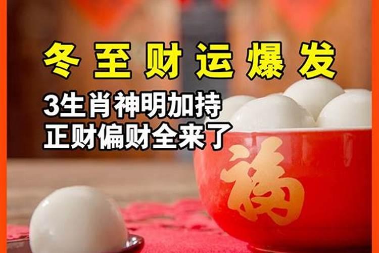 冬至财运怎么转运？