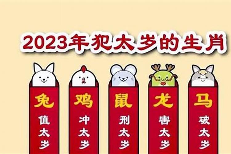 兔年犯太岁怎么读？