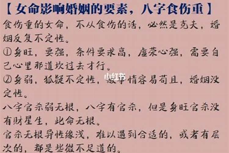 八字婚姻不顺是第一段