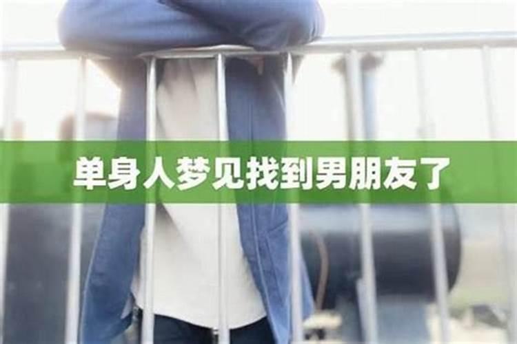 单身女人梦见对象