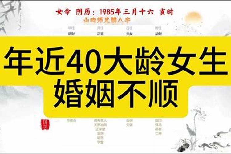 大龄女生婚姻不顺